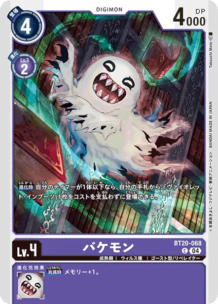 バケモン