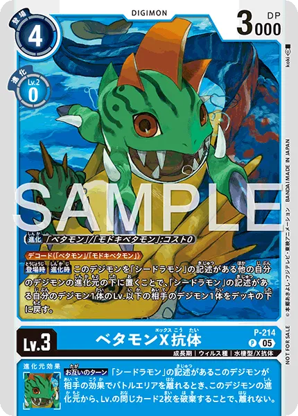 ベタモンX抗体