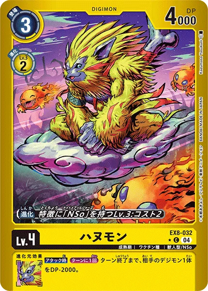 ハヌモン