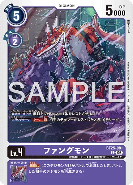 ファングモン