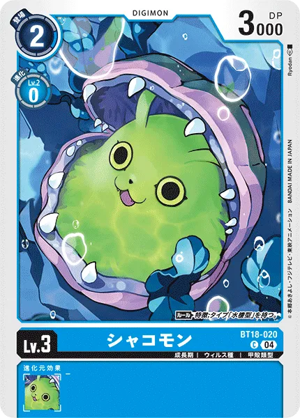 シャコモン