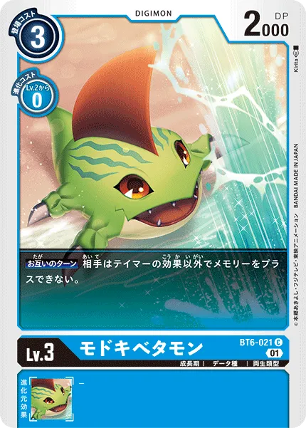 モドキべタモン