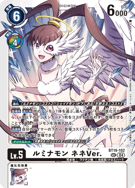 ルミナモン ネネVer.