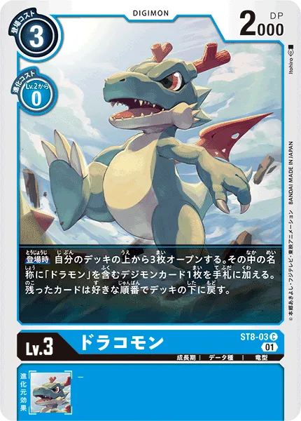 ドラコモン