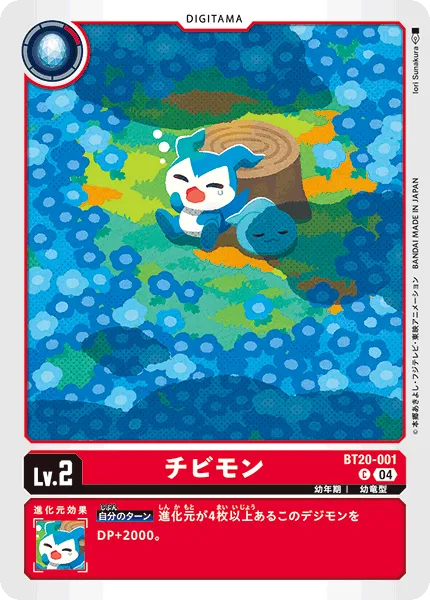 チビモン