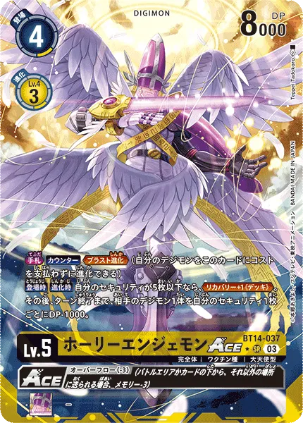ホーリーエンジェモンACE