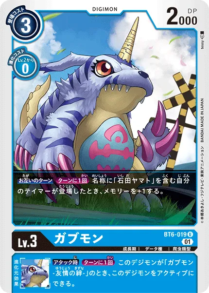 ガブモン