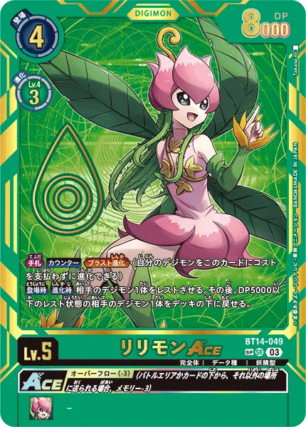 リリモンACE