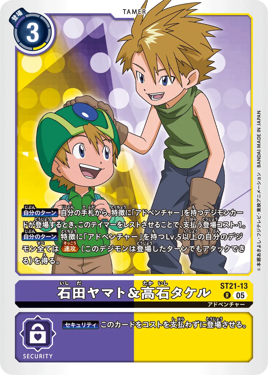 石田ヤマト&高石タケル