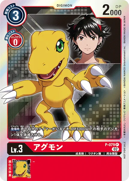 アグモン