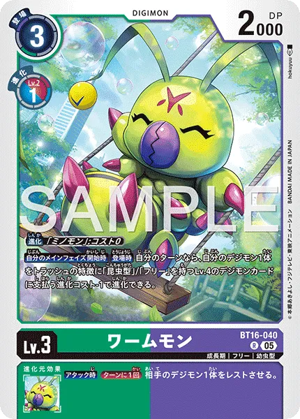 ワームモン