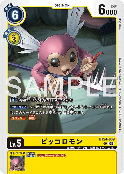 ピッコロモン