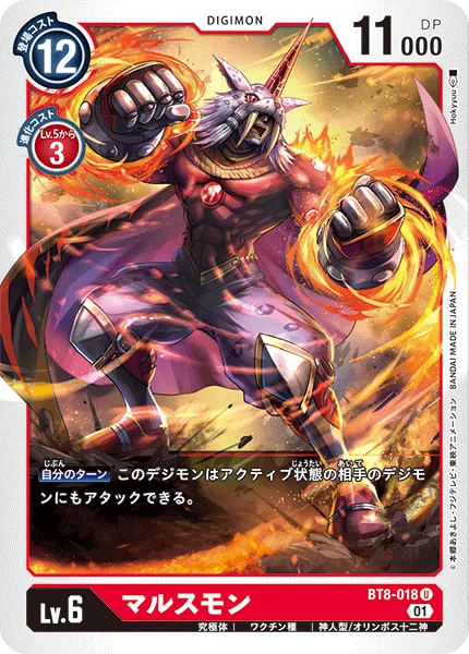 マルスモン