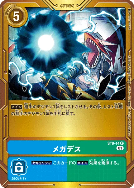 メガデス
