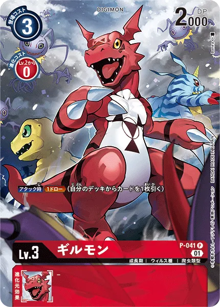 ギルモン