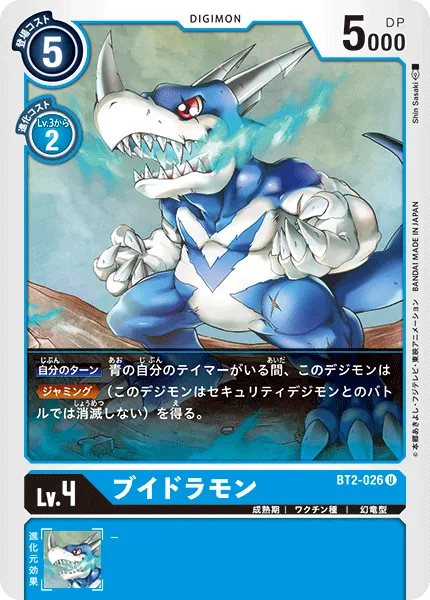 ブイドラモン