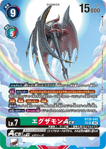 エグザモンACE