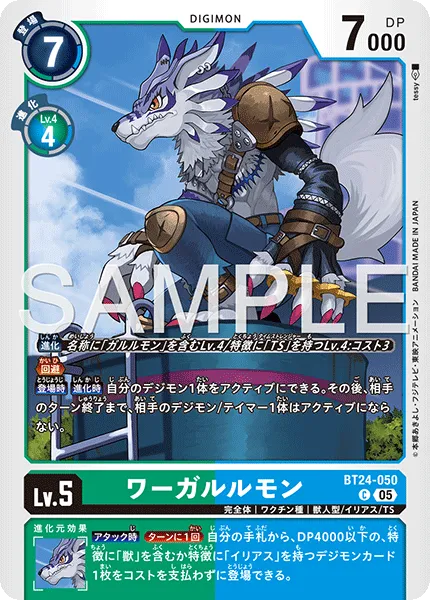 ワーガルルモン