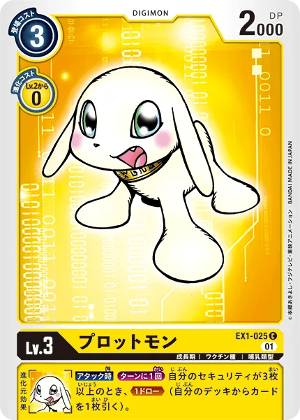 プロットモン