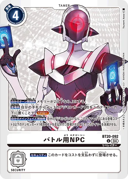 バトル用NPC