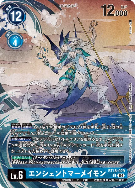 エンシェントマーメイモン