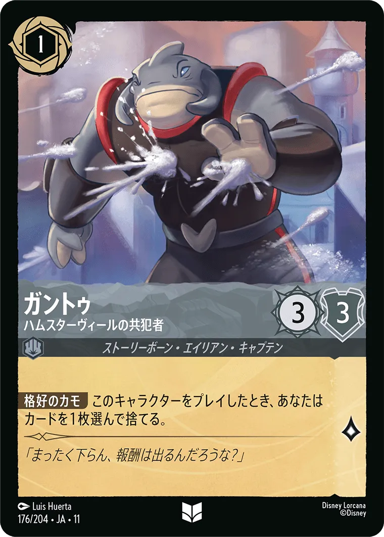 ガントゥ - ハムスターヴィールの共犯者