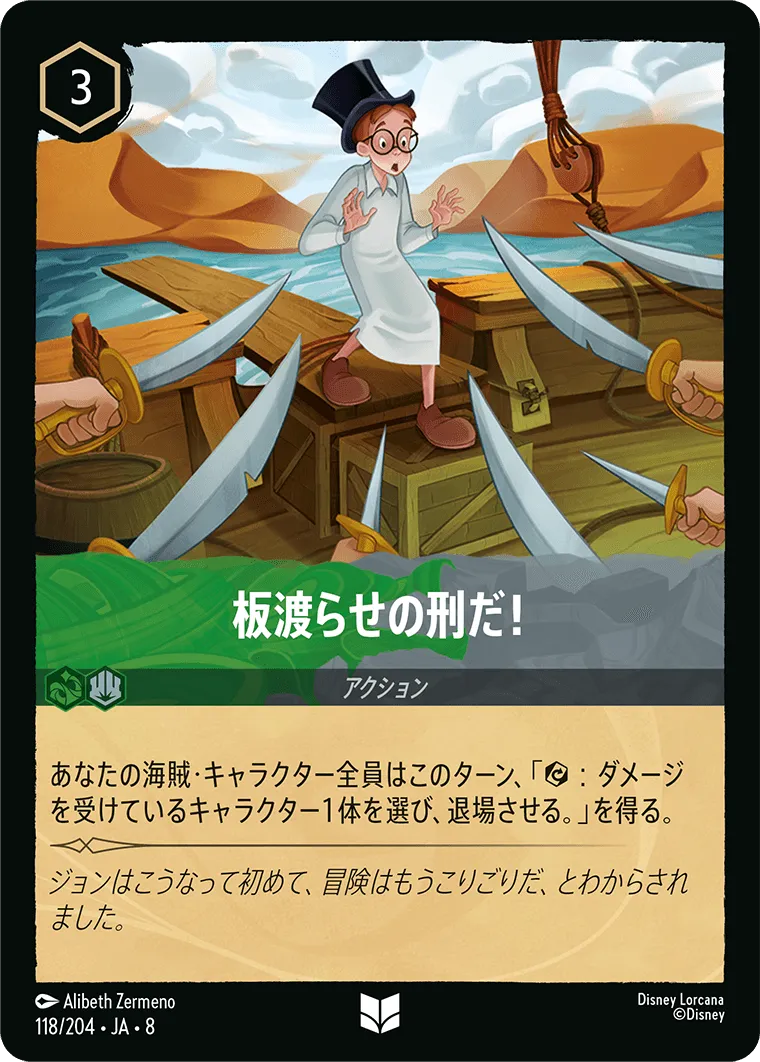 板渡らせの刑だ！