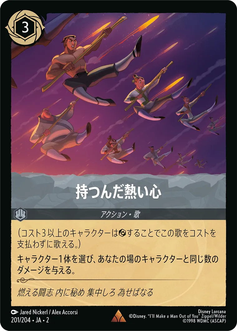 持つんだ熱い心