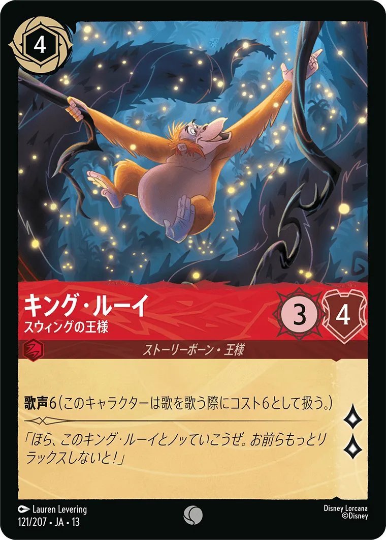 キング・ルーイ - スウィングの王様