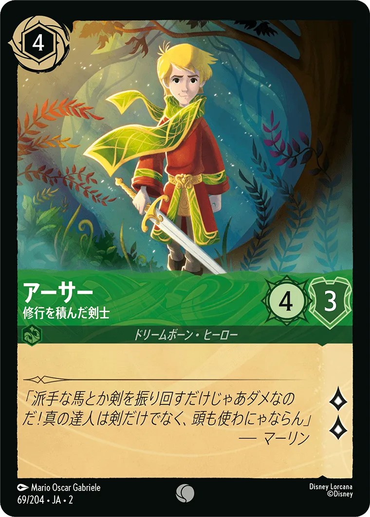 アーサー - 修行を積んだ剣士