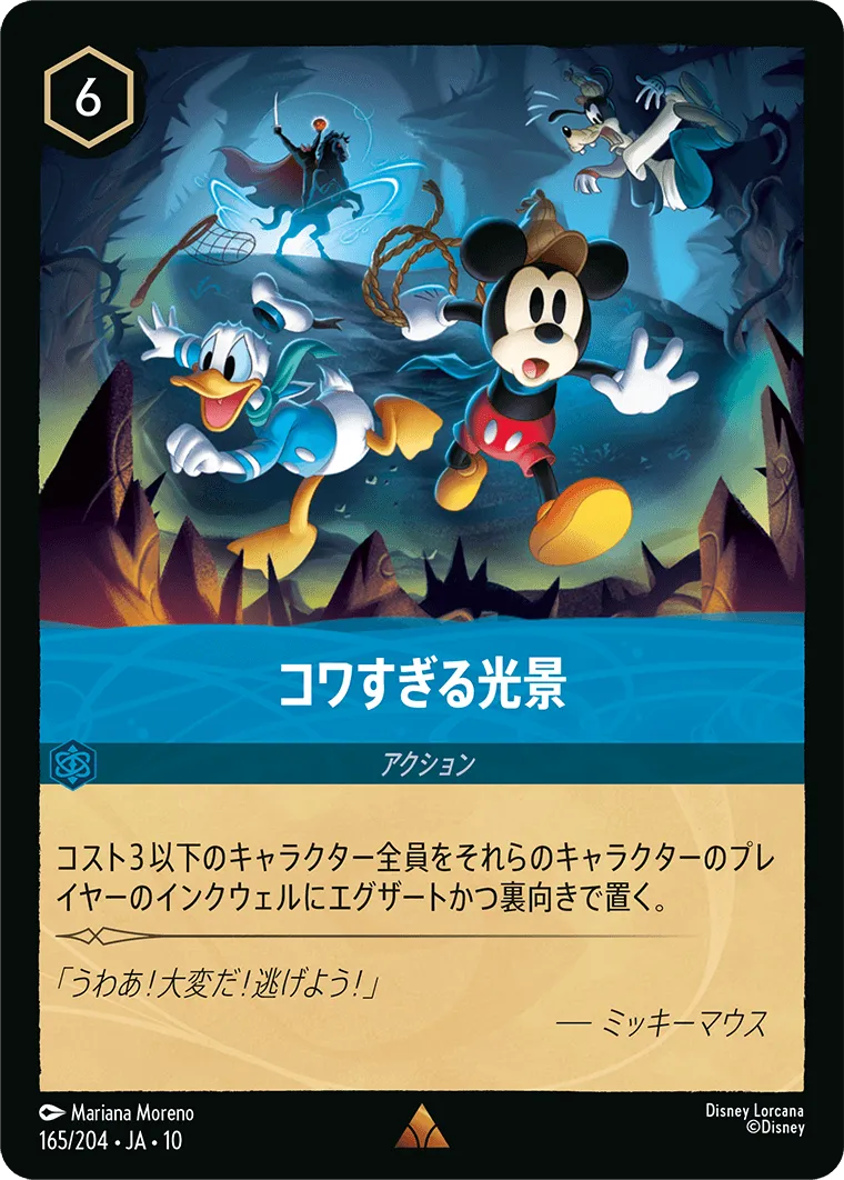 コワすぎる光景