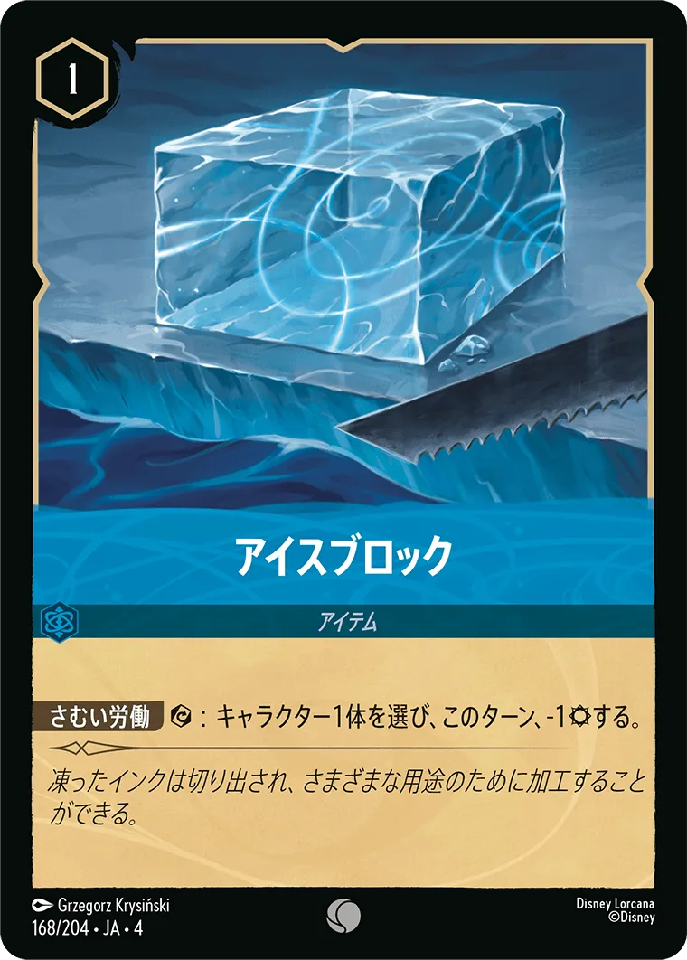 アイスブロック