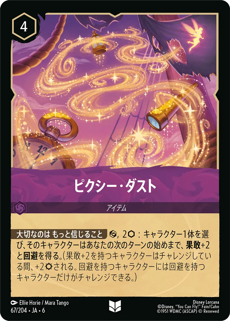 ピクシー・ダスト