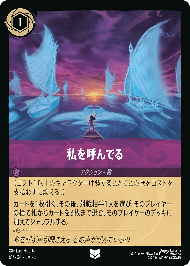 私を呼んでる