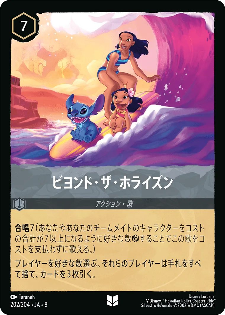 ビヨンド・ザ・ホライズン