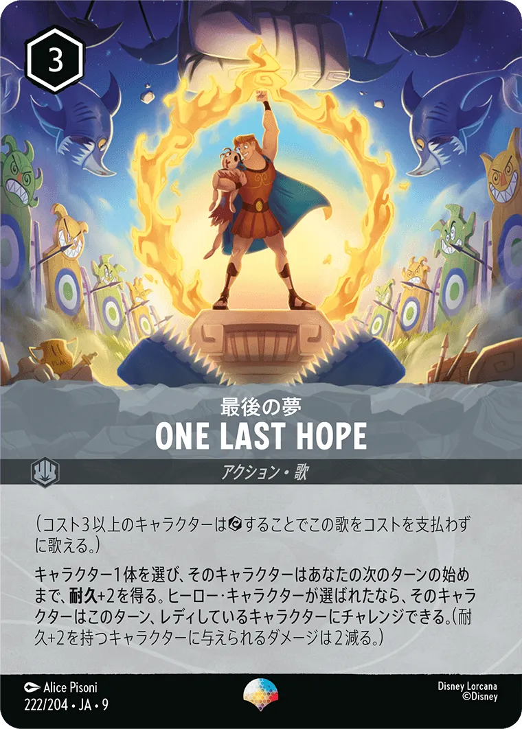 One Last Hope（最後の夢）