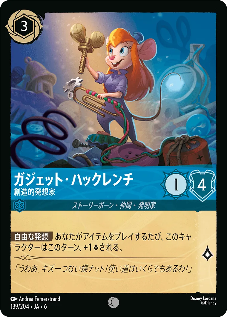 ガジェット・ハックレンチ - 創造的発想家