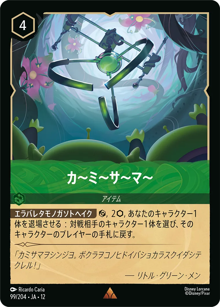 カ～ミ～サ～マ～