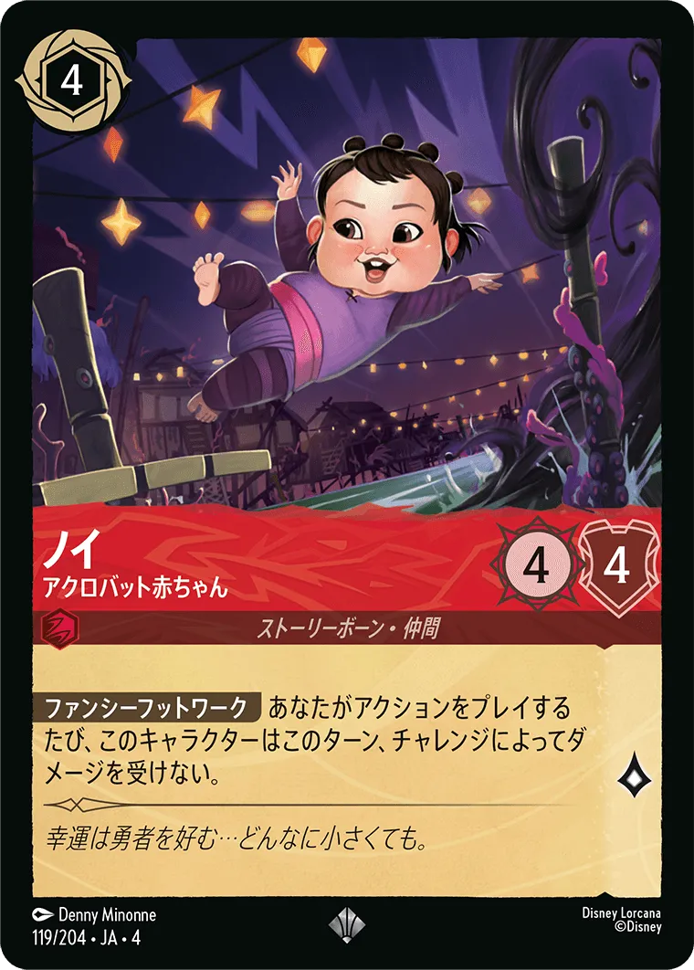 ノイ - アクロバット赤ちゃん