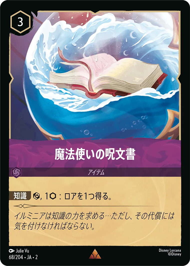 魔法使いの呪文書