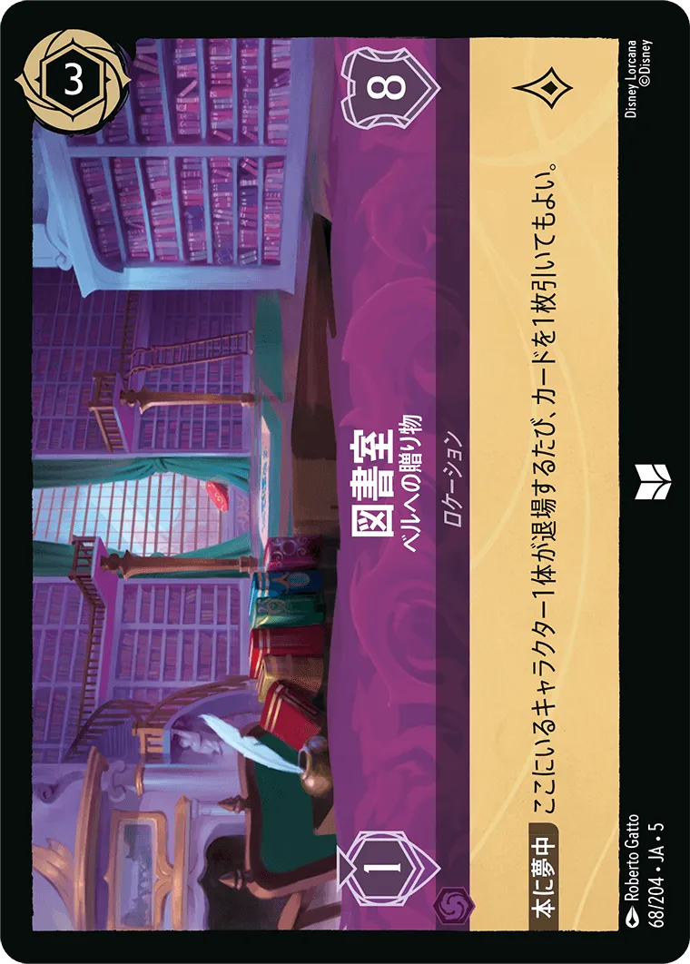 図書室 - ベルへの贈り物