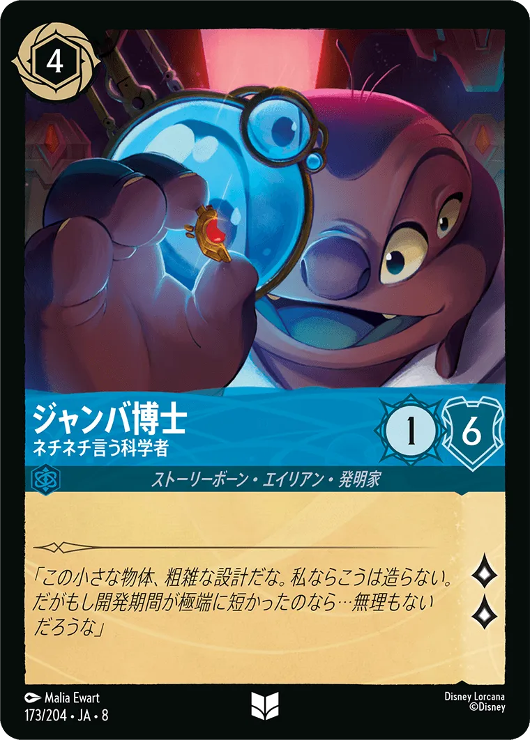 ジャンバ博士 - ネチネチ言う科学者