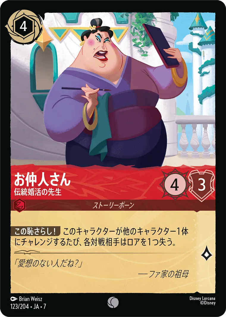 お仲人さん - 伝統婚活の先生