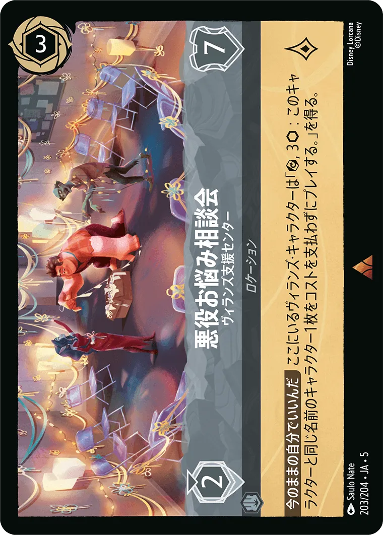 悪役お悩み相談会 - ヴィランズ支援センター