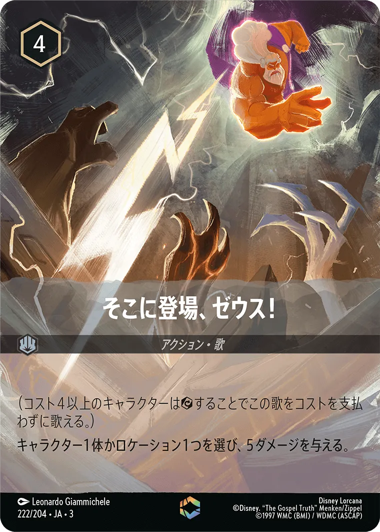 そこに登場、ゼウス！