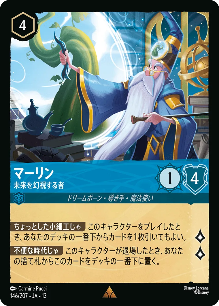 マーリン - 未来を幻視する者