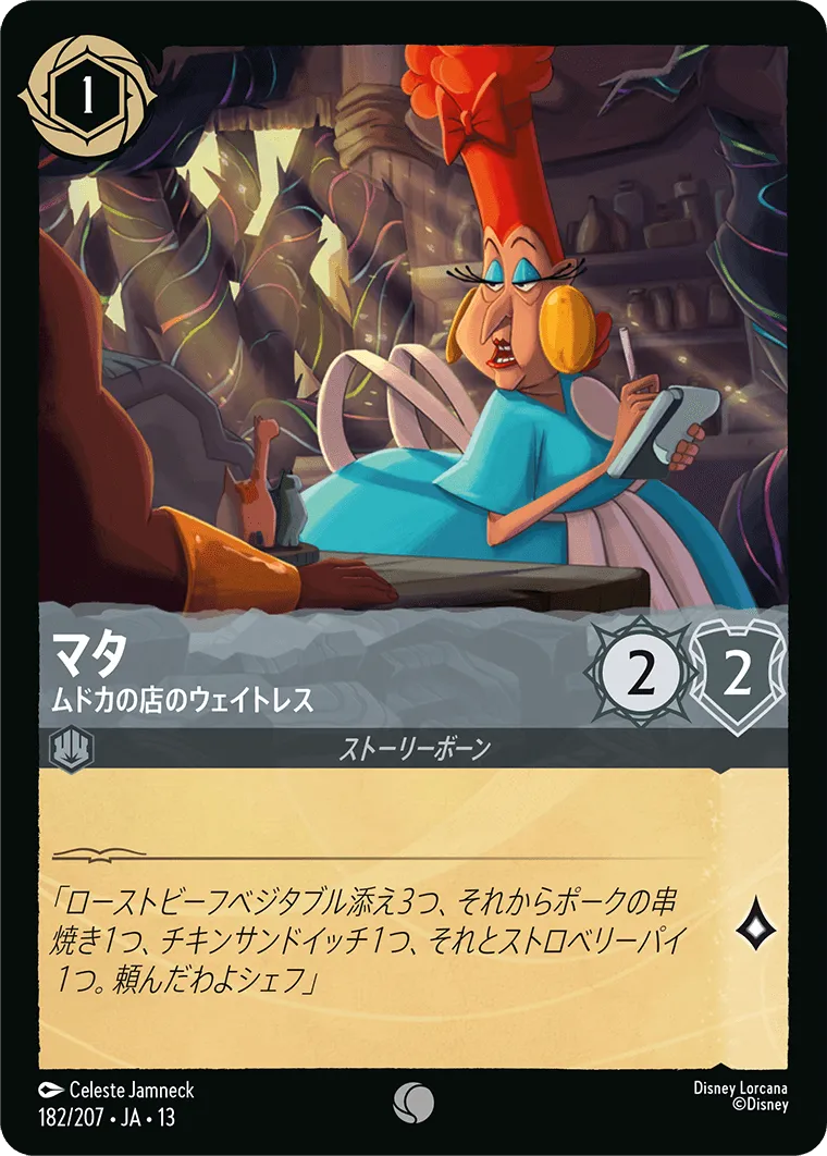 マタ - ムドカの店のウェイトレス