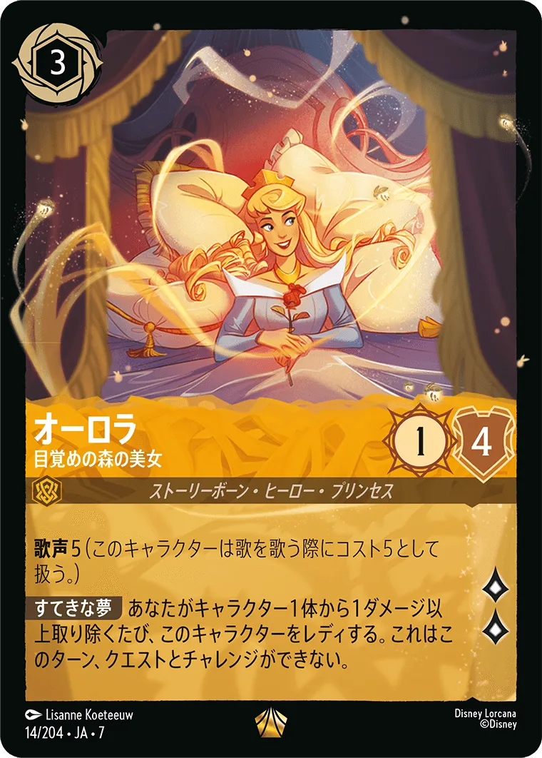 オーロラ - 目覚めの森の美女