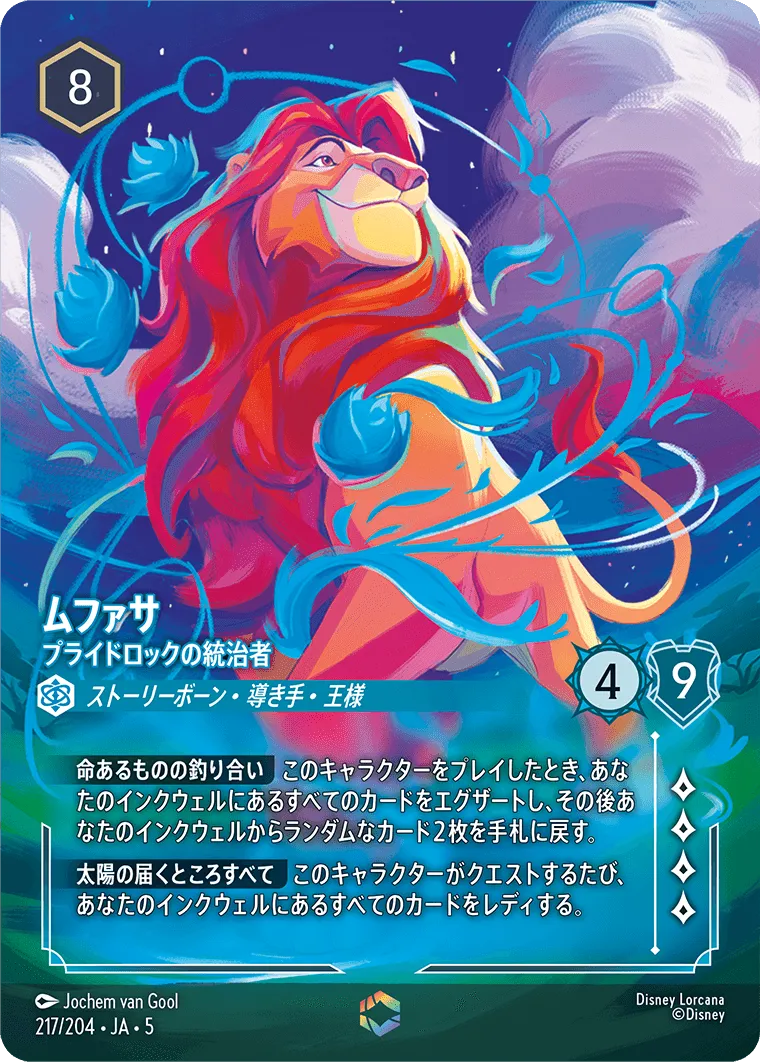 ムファサ - プライドロックの統治者