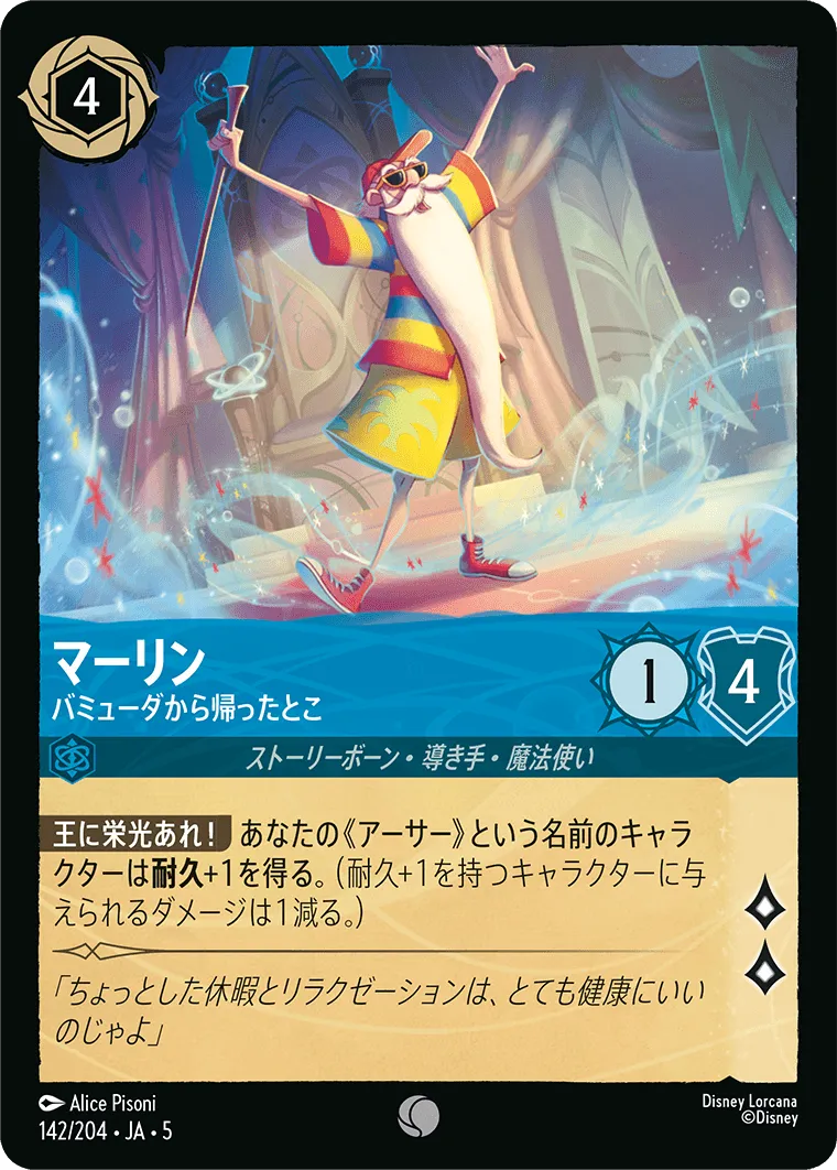 マーリン - バミューダから帰ったとこ